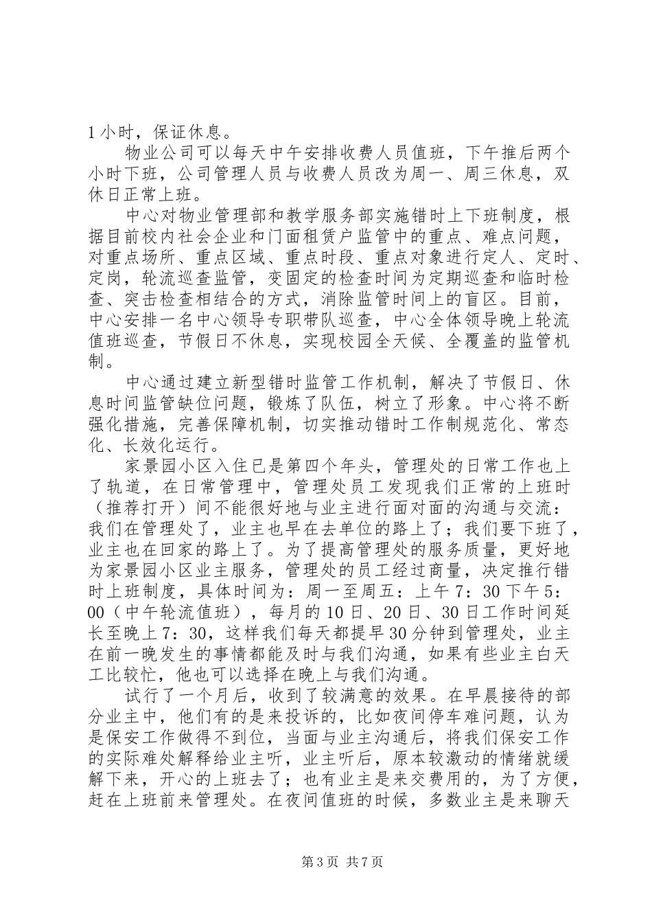 2024年上下班制度考勤制度_第3页