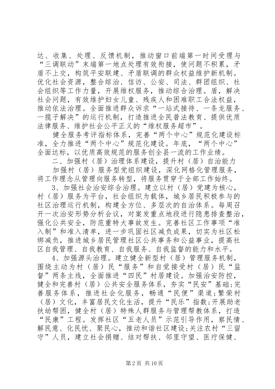 2024年乡镇综治维稳工作计划_第2页