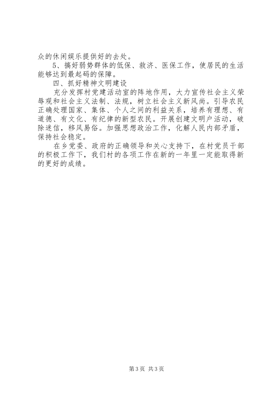 2024年最新村委会工作计划_第3页