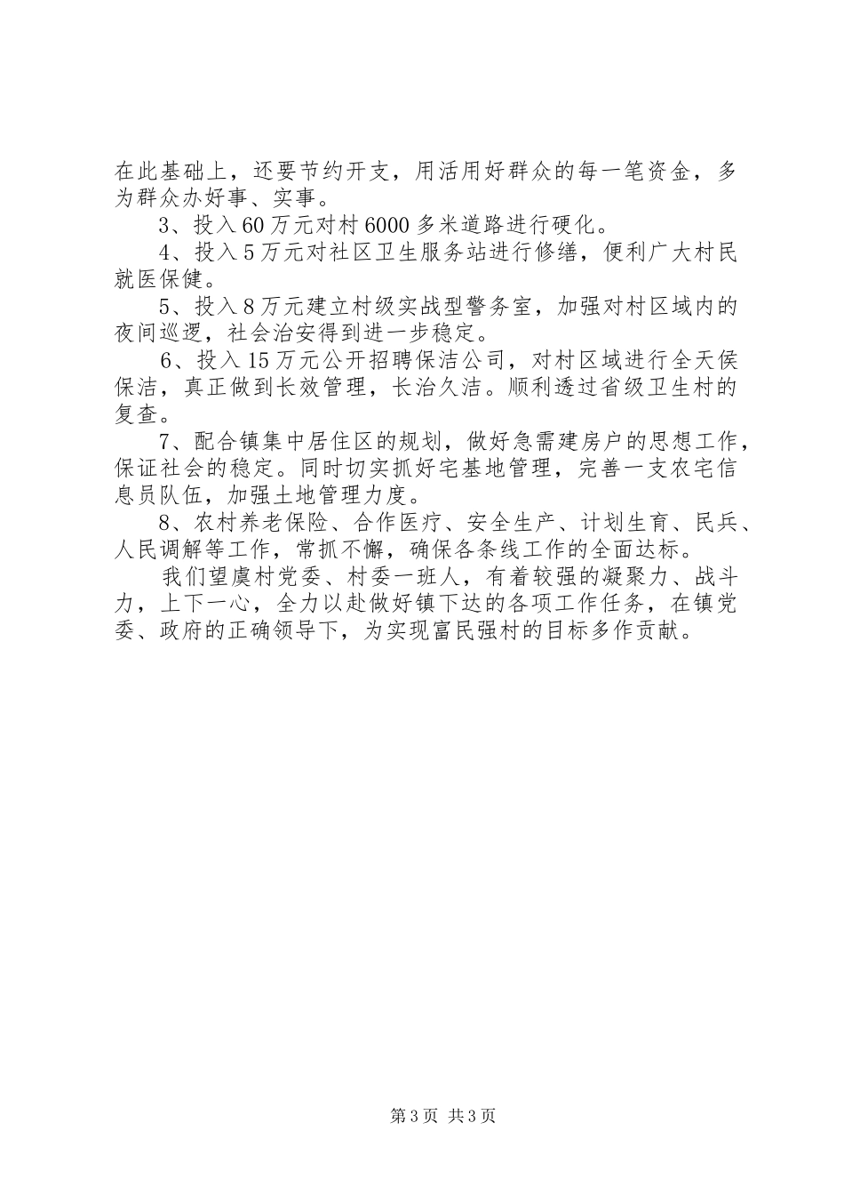 2024年最新村委会工作计划格式模板_第3页