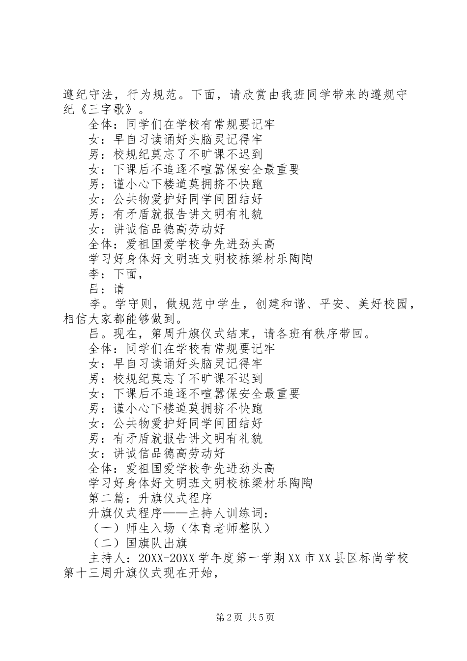 2024年升旗仪式程序主持词_第2页