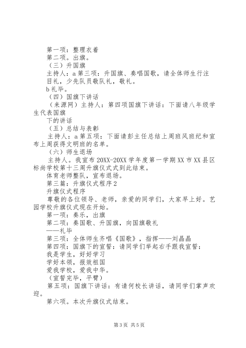 2024年升旗仪式程序主持词_第3页