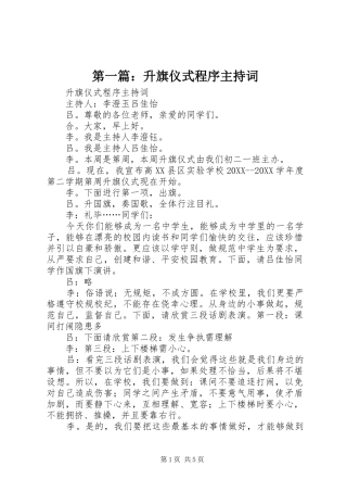 2024年升旗仪式程序主持词