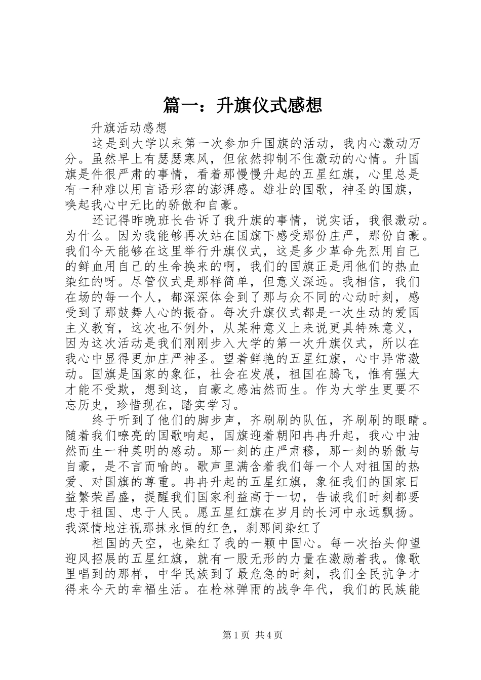 2024年升旗仪式感想_第1页