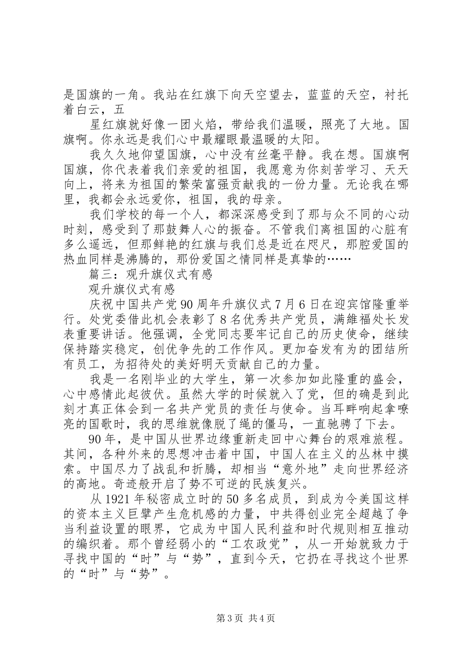 2024年升旗仪式感想_第3页