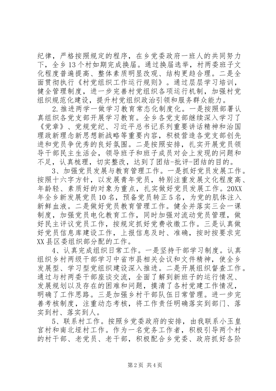 2024年乡镇组织委员述责述廉情况报告_第2页