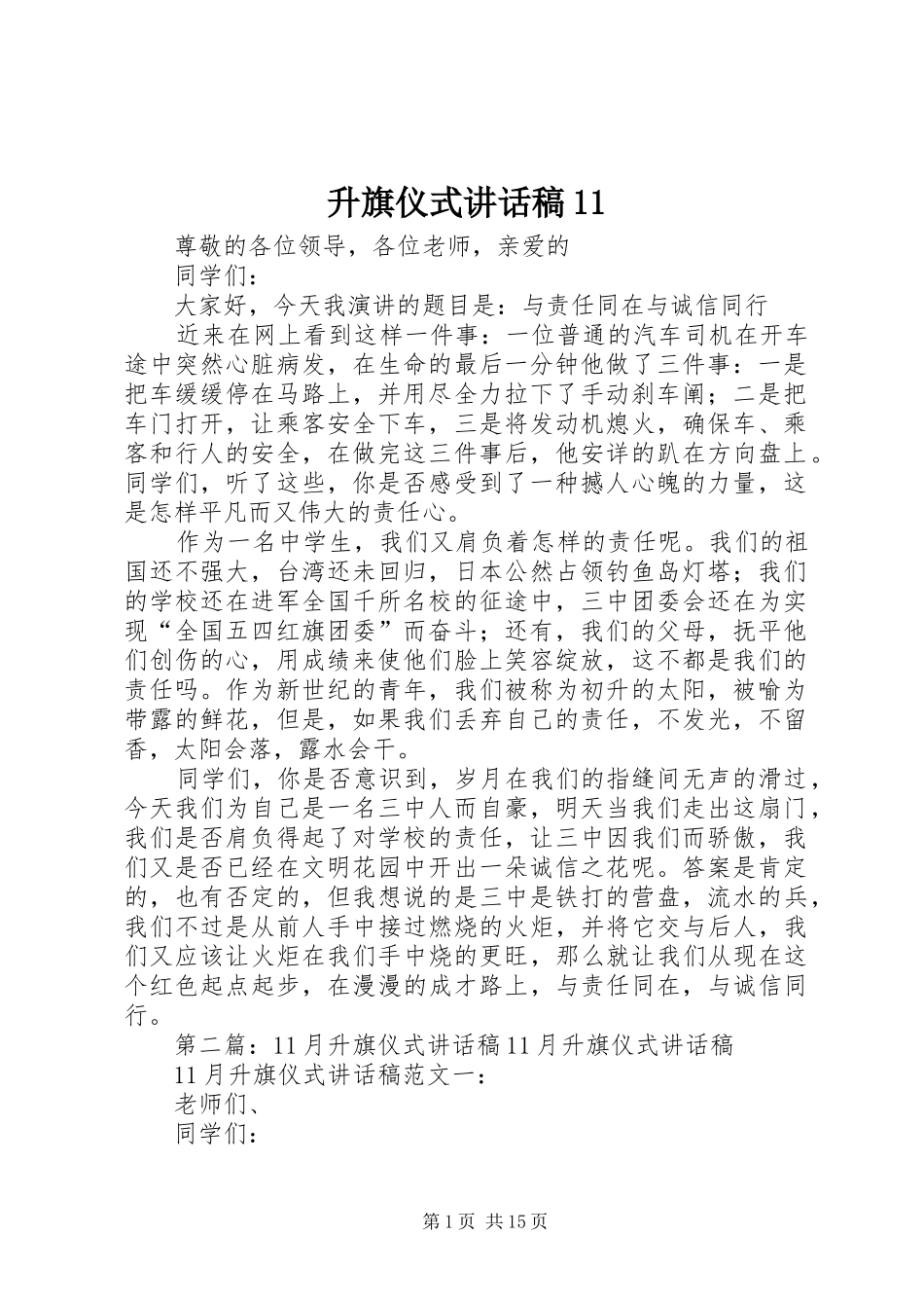 2024年升旗仪式致辞稿_第1页