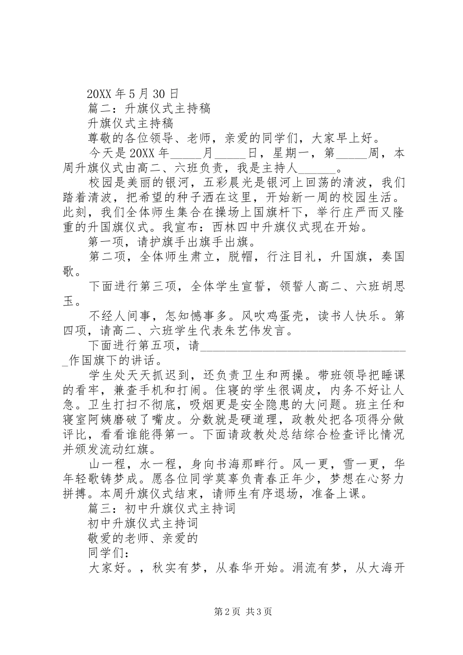 2024年升旗仪式主持词_第2页