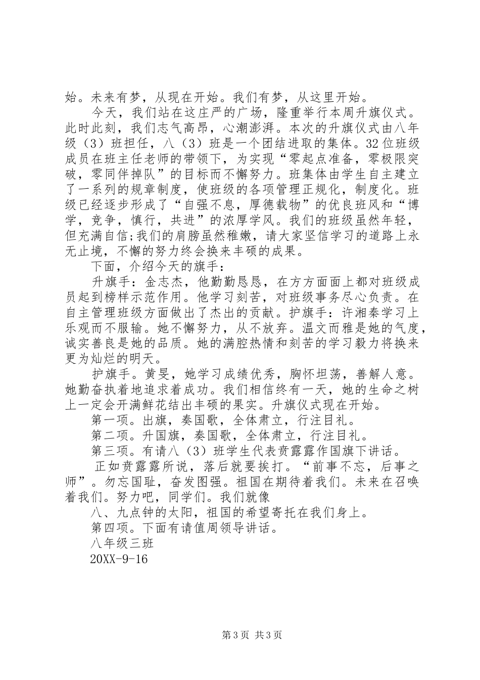 2024年升旗仪式主持词_第3页