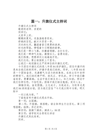 2024年升旗仪式主持词