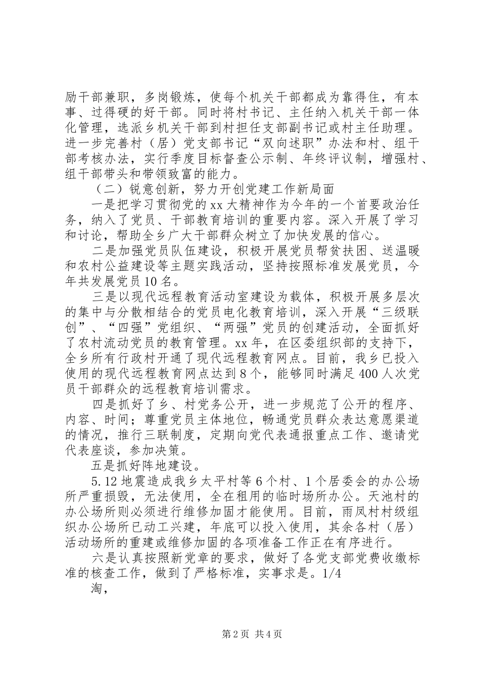 2024年乡政府工作自查报告_第2页