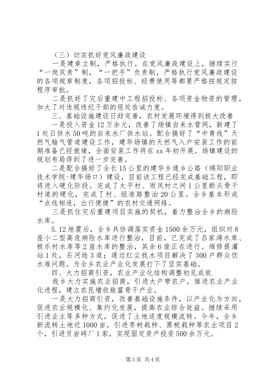 2024年乡政府工作自查报告_第3页