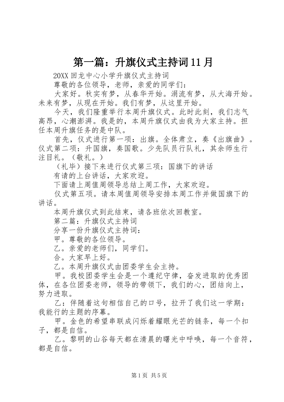 2024年升旗仪式主持词月_第1页