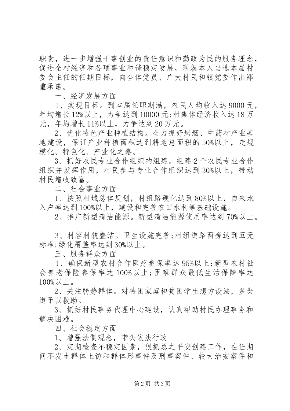 2024年最新村主任承诺书_第2页