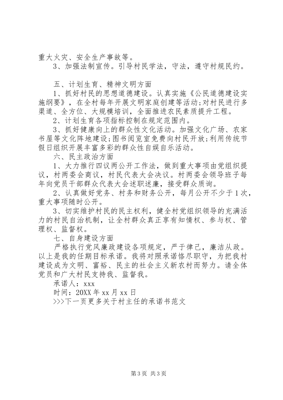 2024年最新村主任承诺书_第3页
