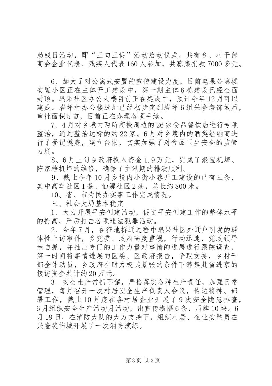 2024年乡政府工作总结及工作规划_第3页