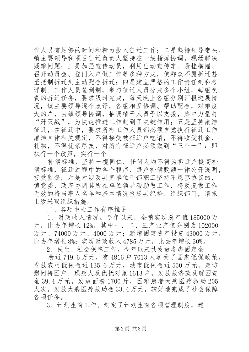 2024年乡政府工作总结及年工作计划_第2页