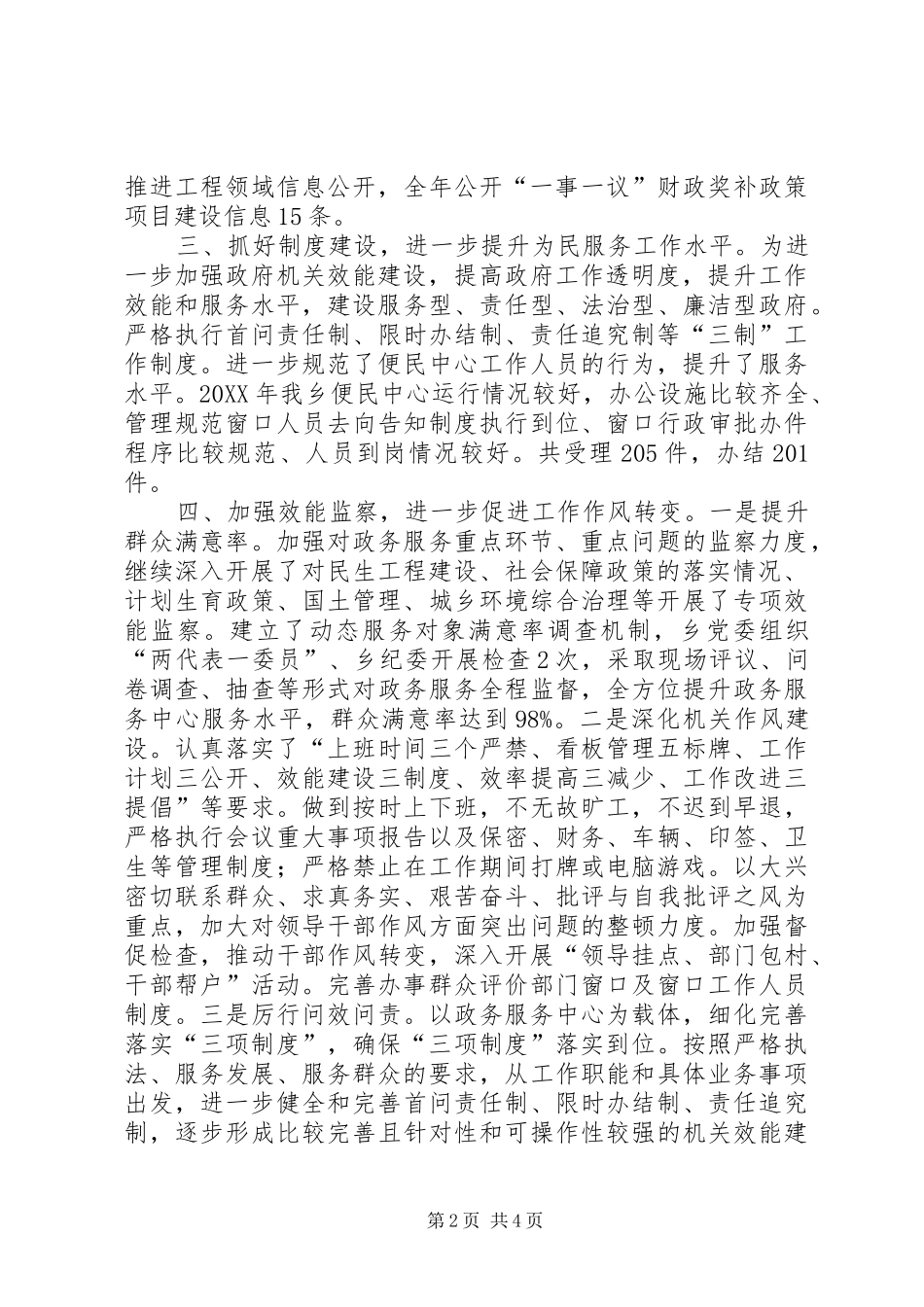 2024年乡政府机关效能建设工作总结_第2页
