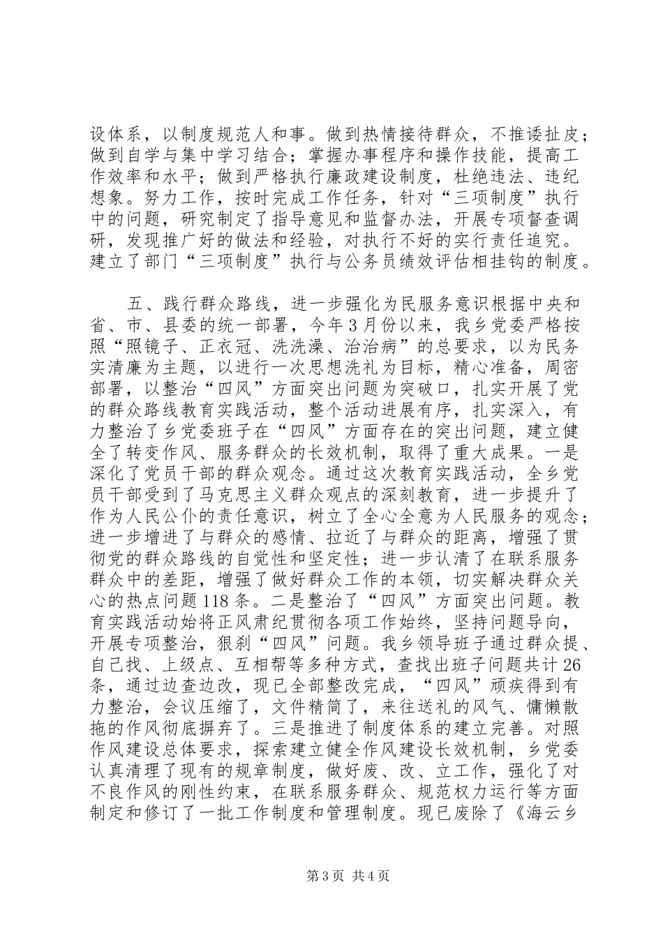 2024年乡政府机关效能建设工作总结_第3页