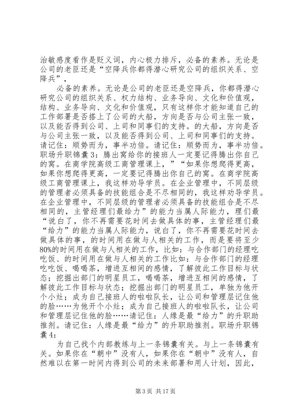 2024年升职范文晋升申请书范文_第3页