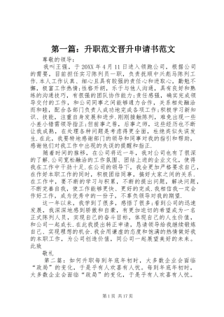 2024年升职范文晋升申请书范文