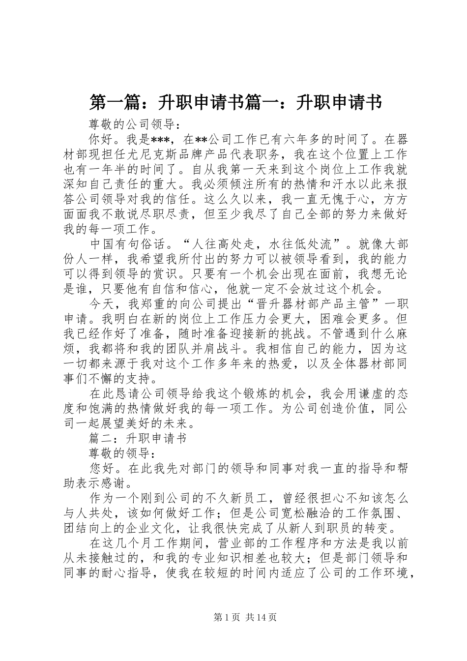 2024年升职申请书升职申请书_第1页