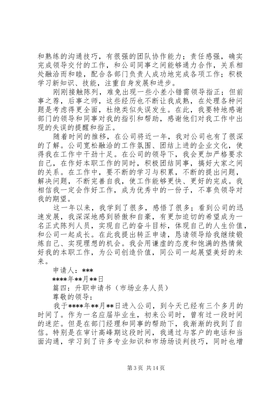 2024年升职申请书升职申请书_第3页
