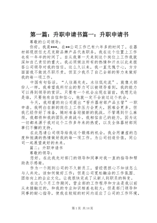 2024年升职申请书升职申请书