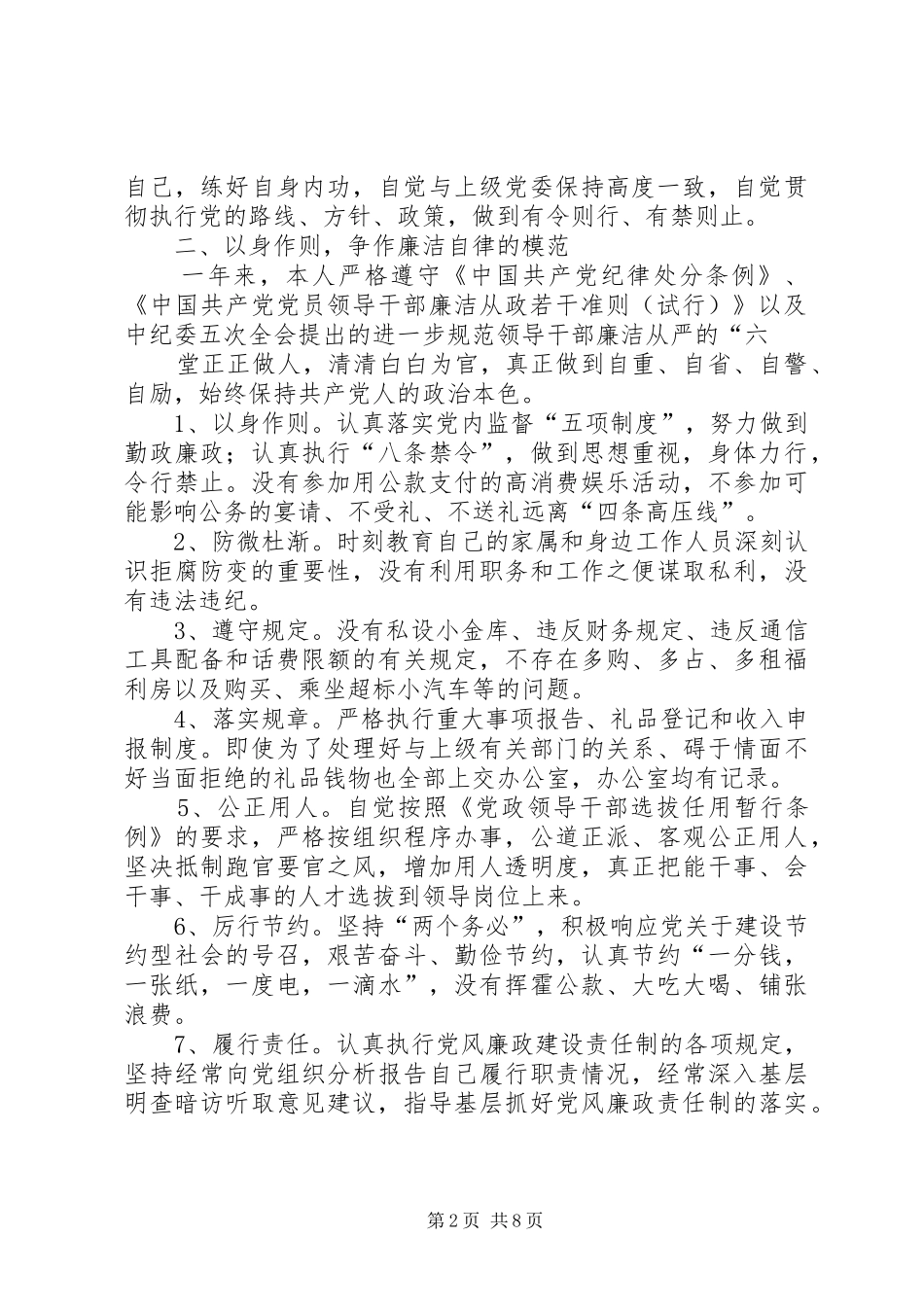 2024年十查十议自查报告_第2页