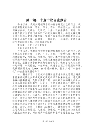 2024年十查十议自查报告