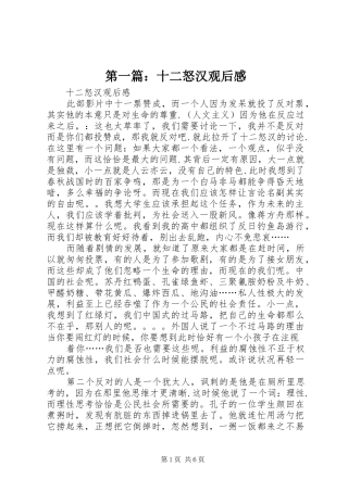 2024年十二怒汉观后感