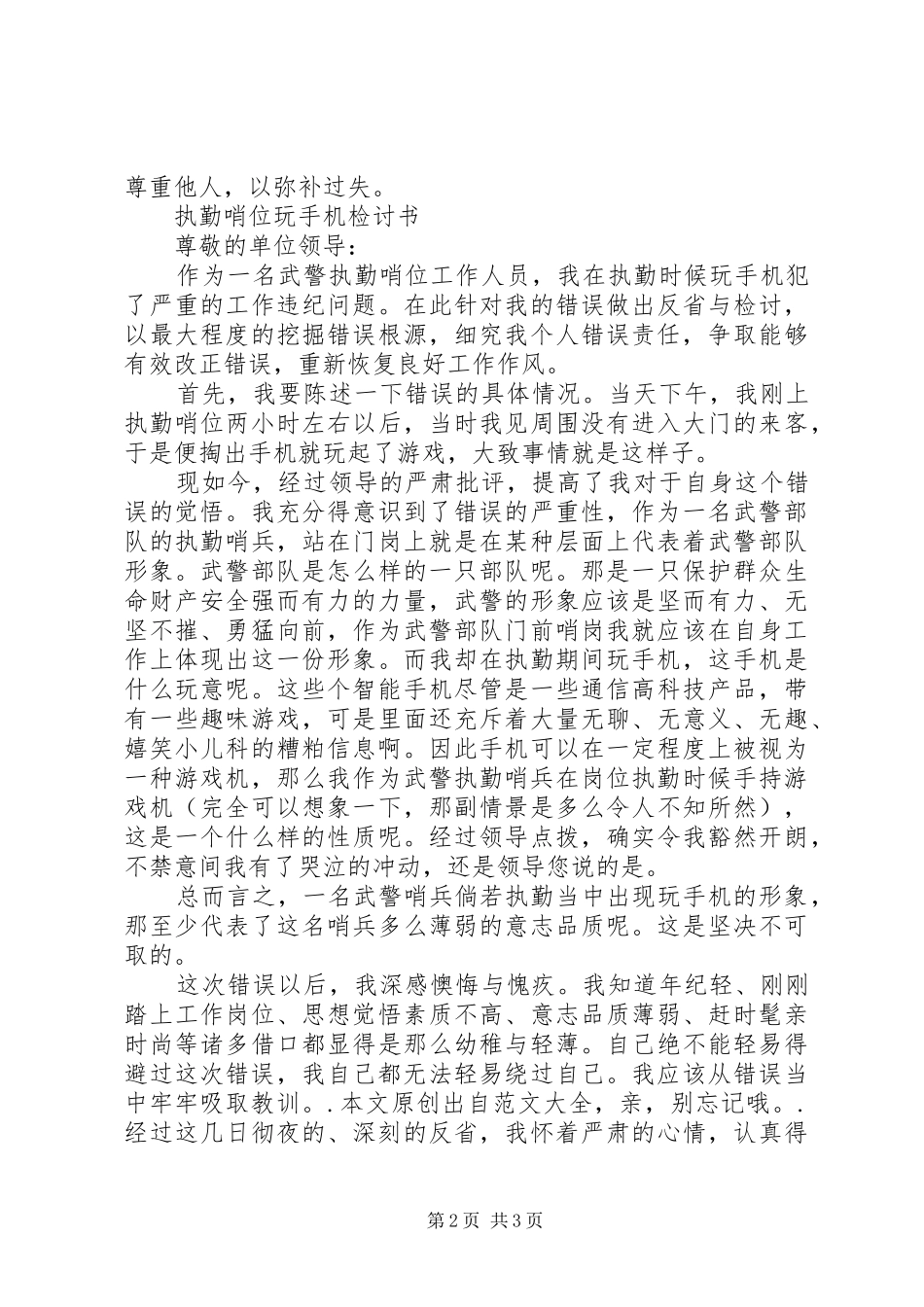 2024年写给长辈的检讨书_第2页