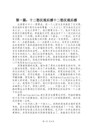 2024年十二怒汉观后感十二怒汉观后感