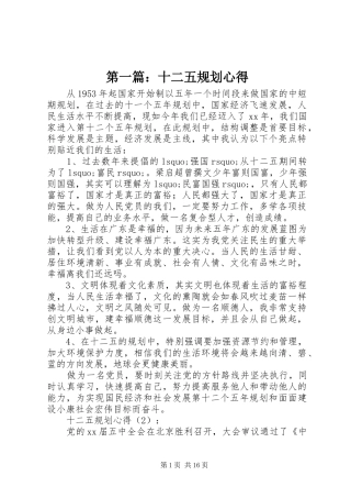 2024年十二五规划心得