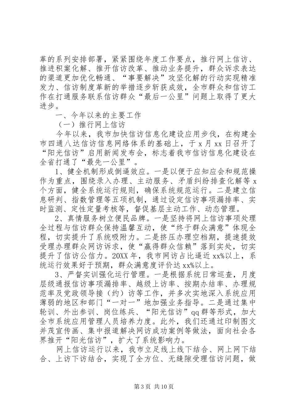 2024年信访办工作总结及工作计划_第3页