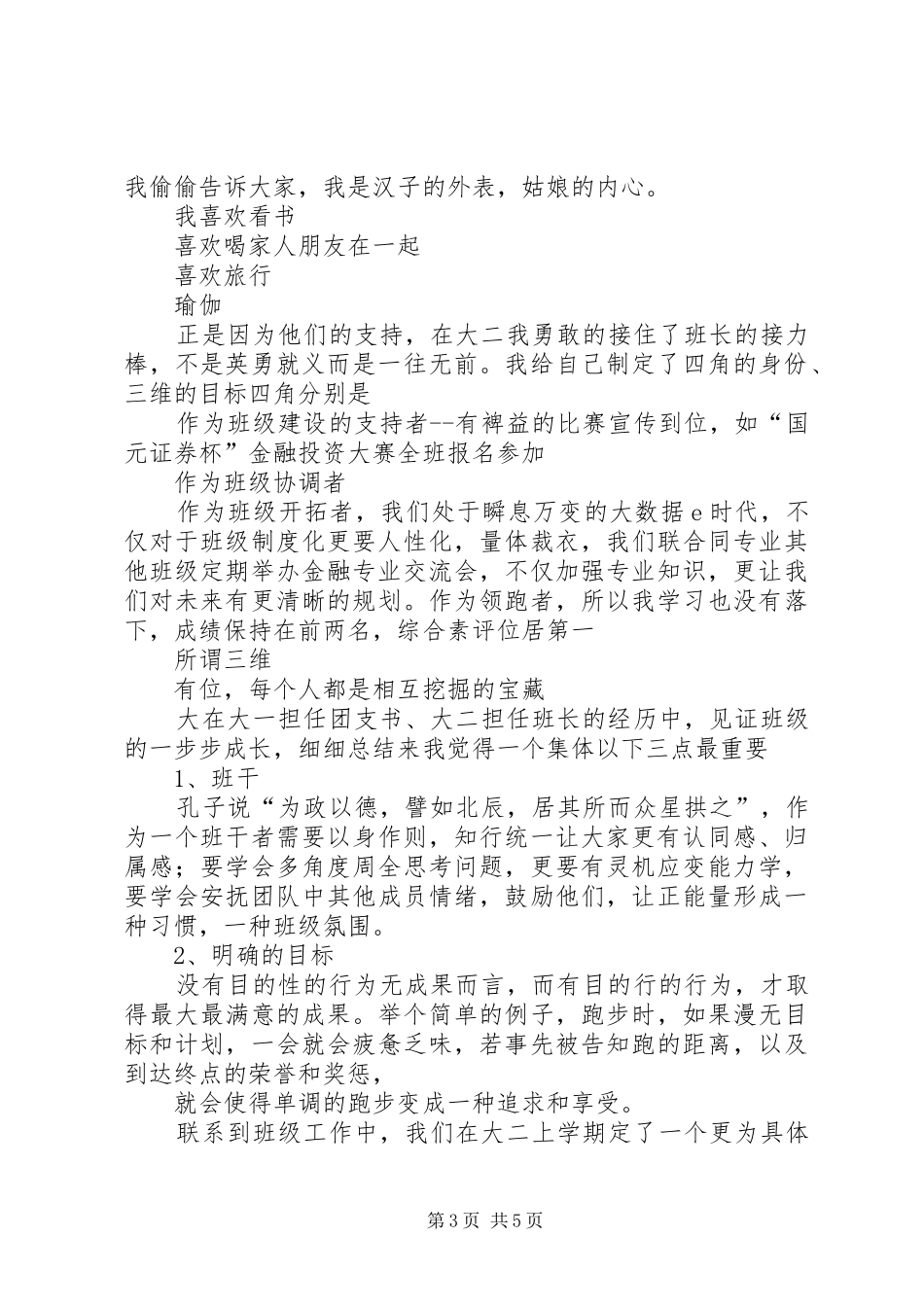 2024年十佳班长演讲稿_第3页