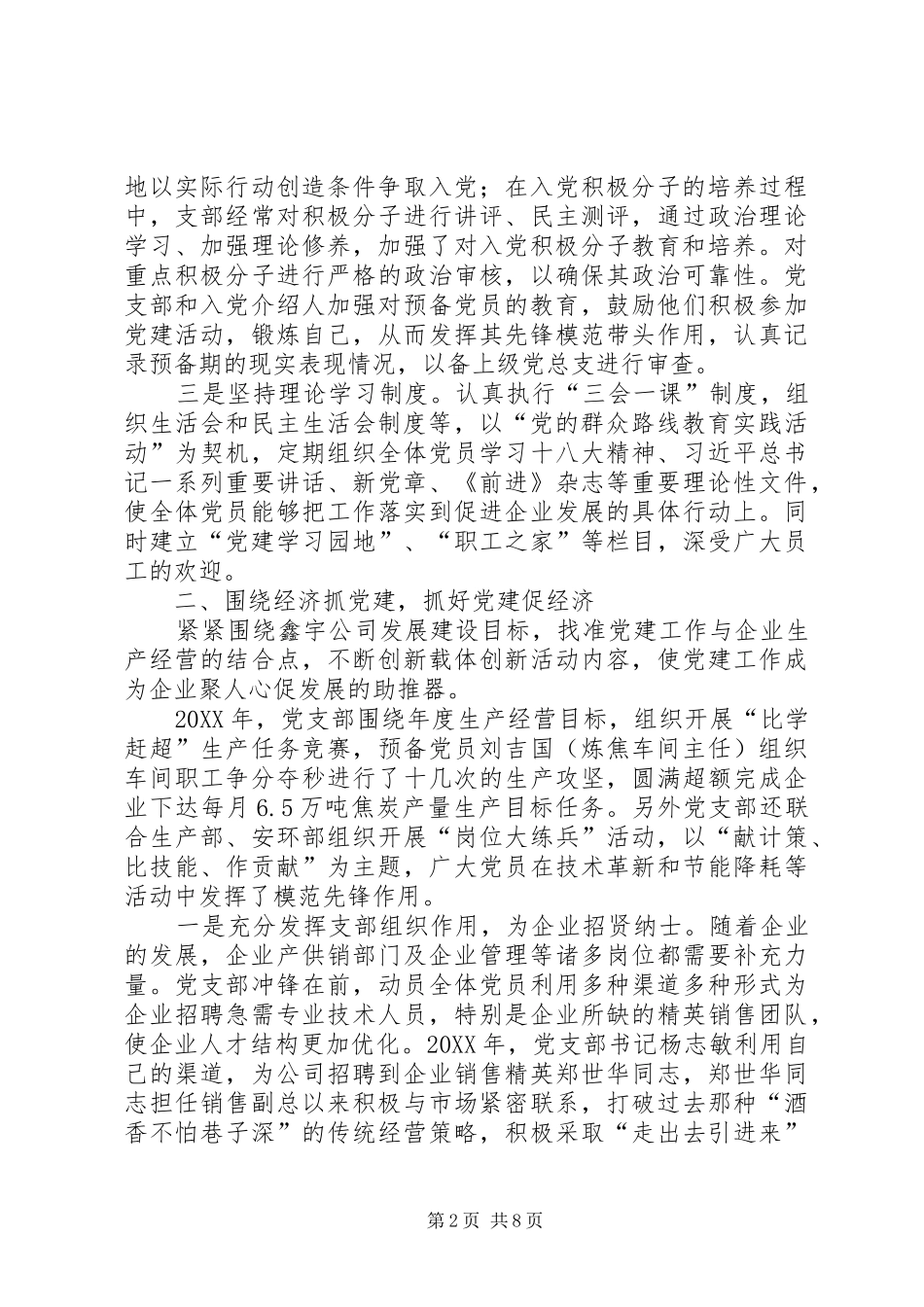 2024年十佳示范党支部申报材料_第2页