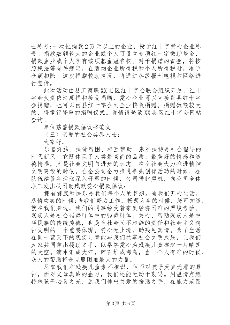 2024年最新单位慈善捐款倡议书范文精品集_第3页