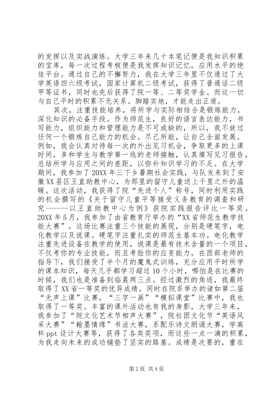 2024年十佳学子演讲稿最终版_第2页