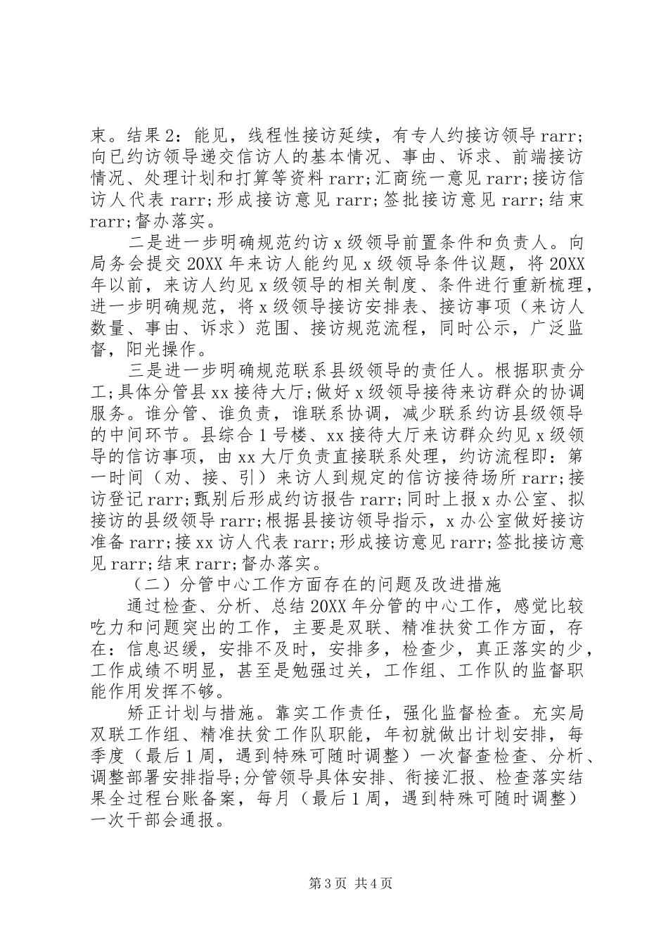 2024年信访分管领域工作计划与打算_第3页