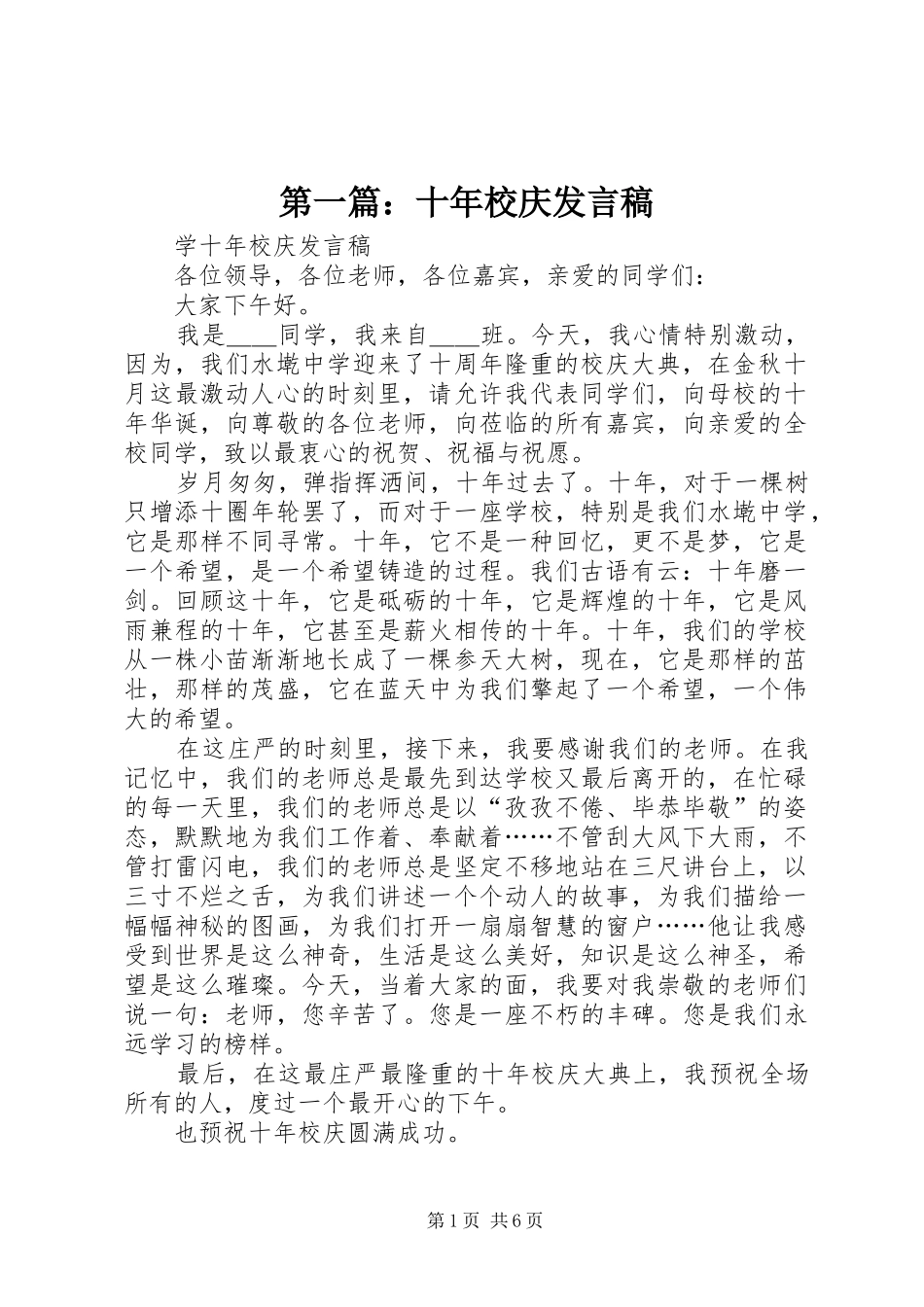 2024年十年校庆讲话稿_第1页