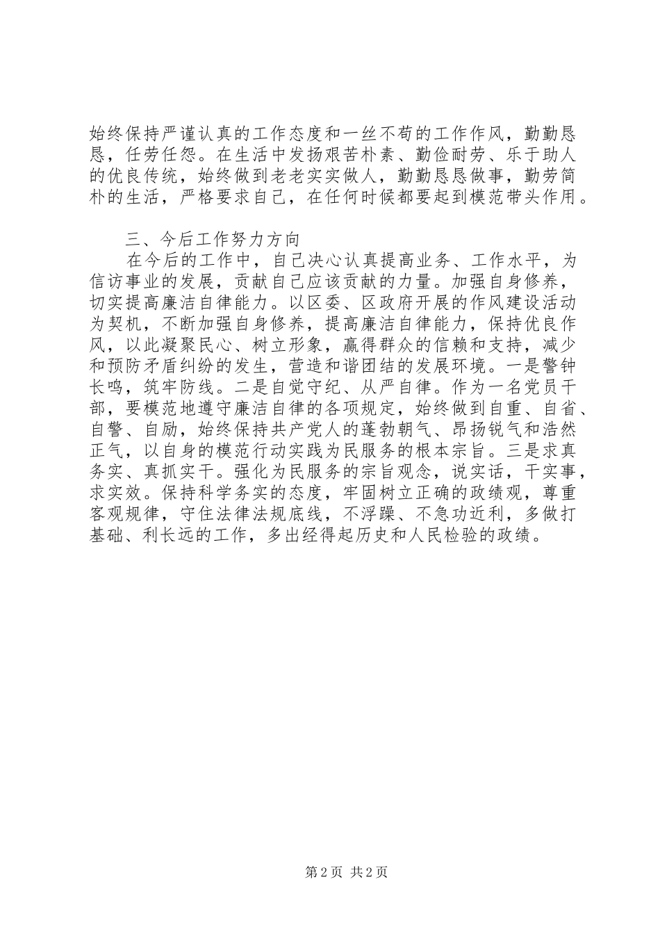 2024年信访干部个人述职报告_第2页