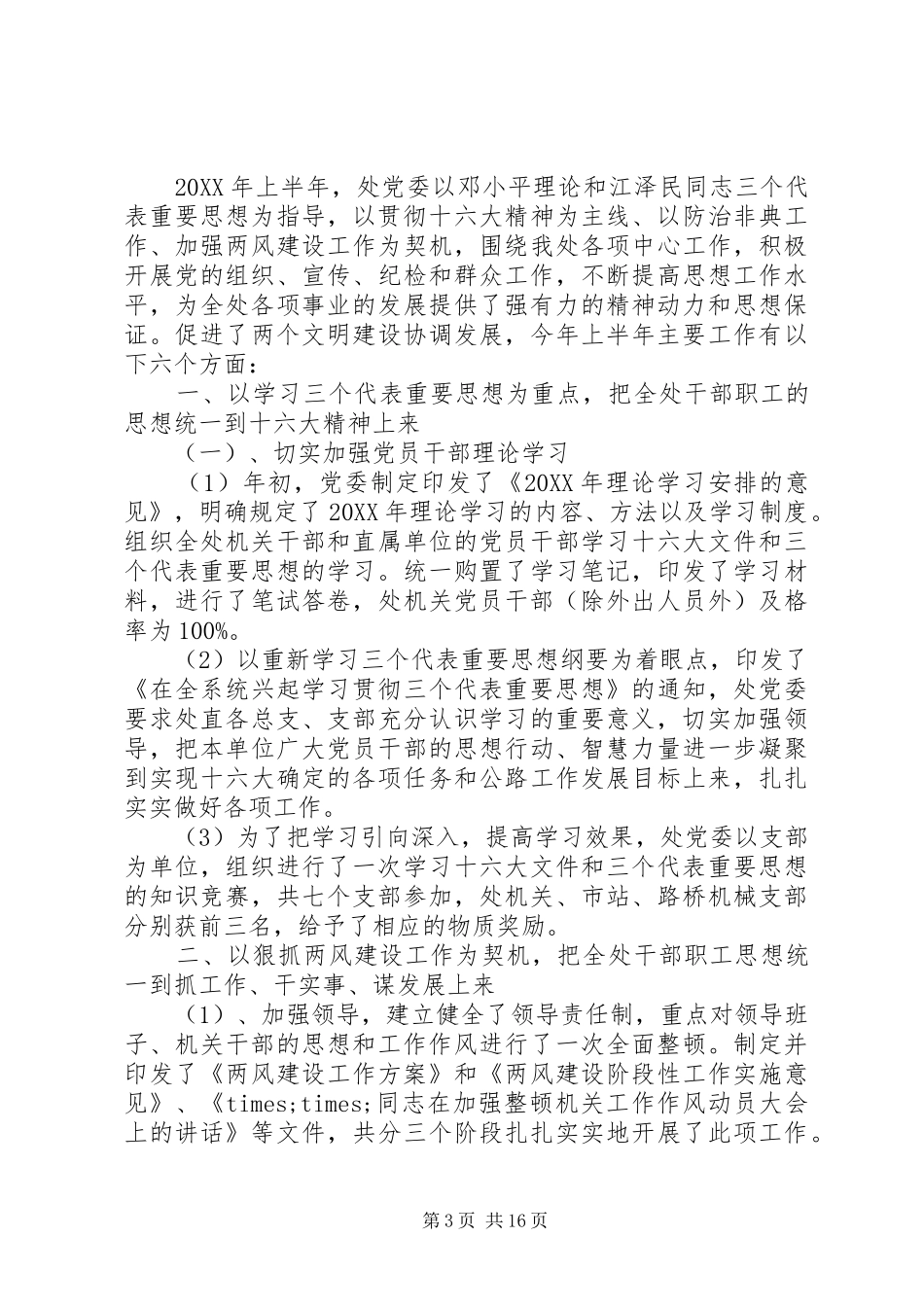 2024年最新党代会党委工作报告_第3页