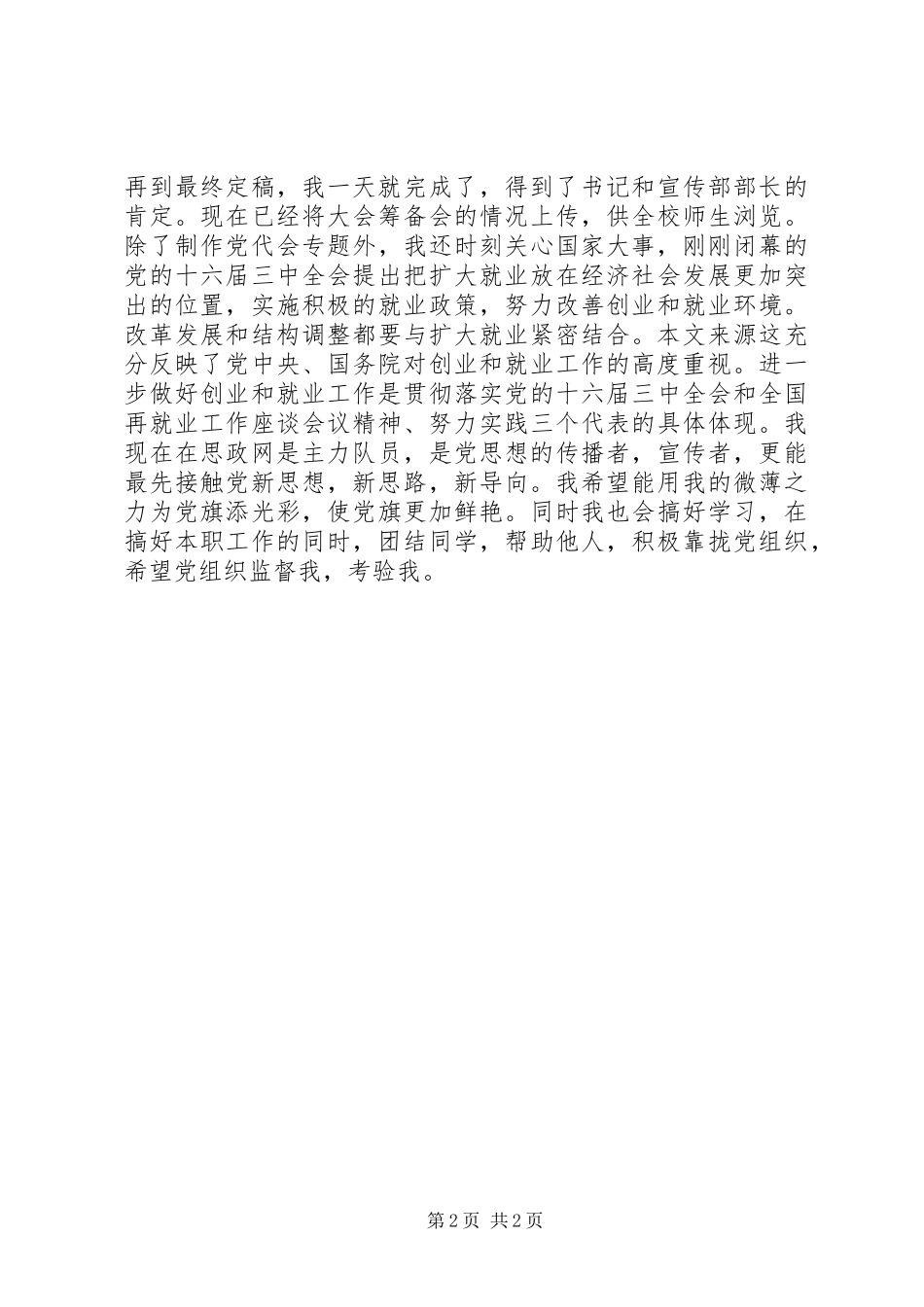 2024年最新党代会思想汇报_第2页