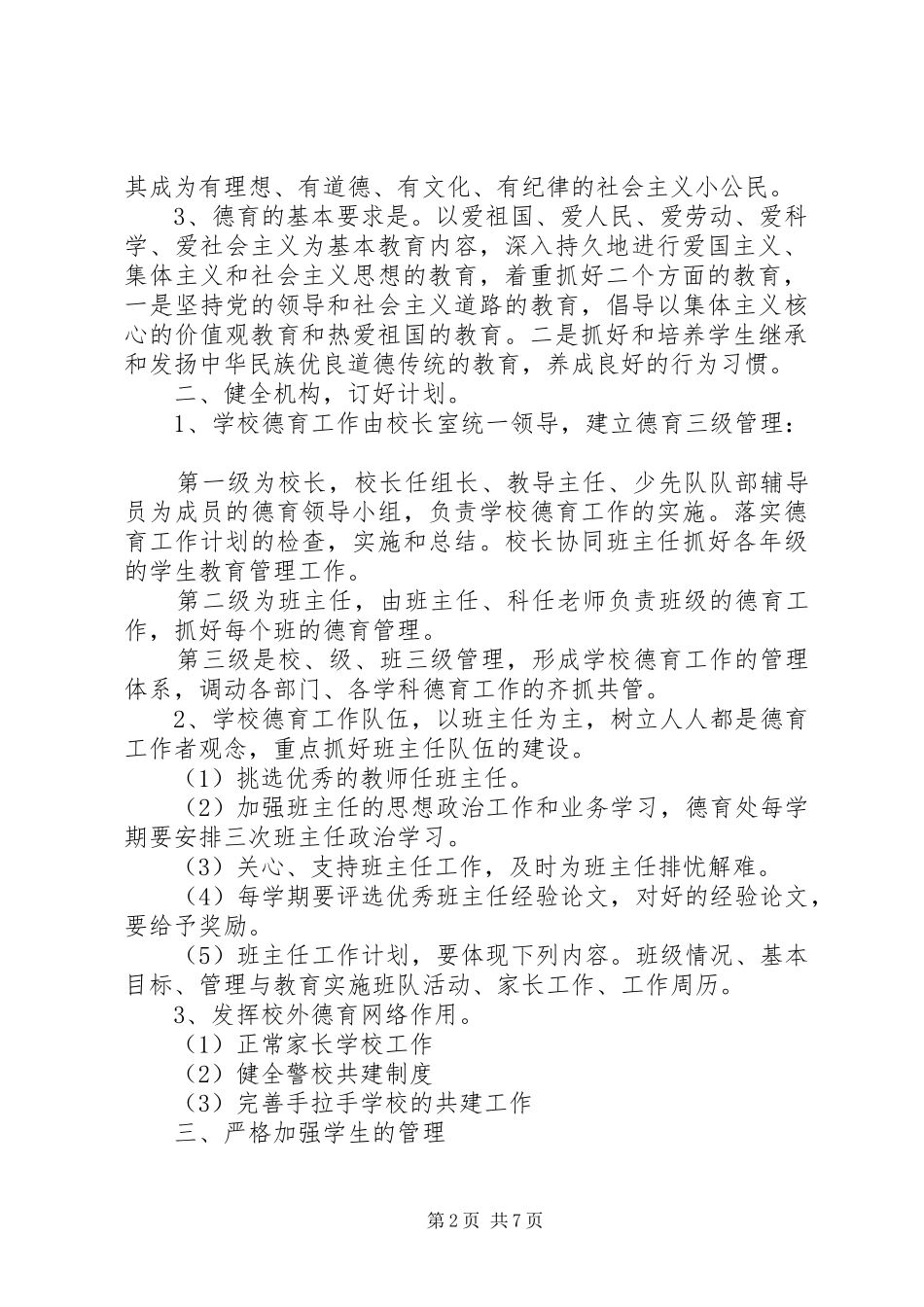 2024年最新党的教育方针_第2页