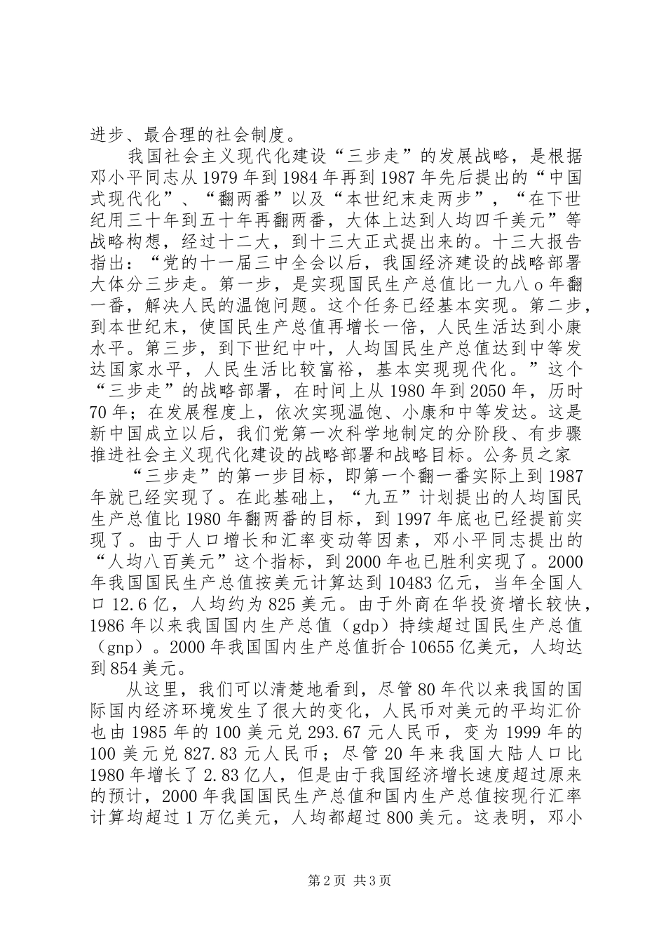 2024年最新党的目标和任务主题思想汇报_第2页