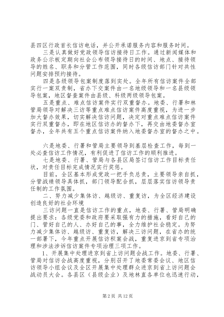 2024年信访工作年终总结范文_第2页