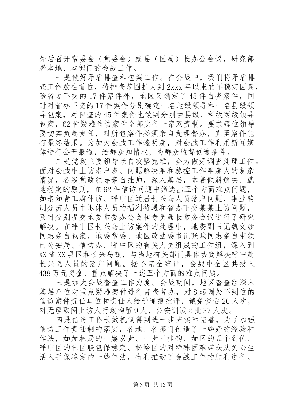 2024年信访工作年终总结范文_第3页