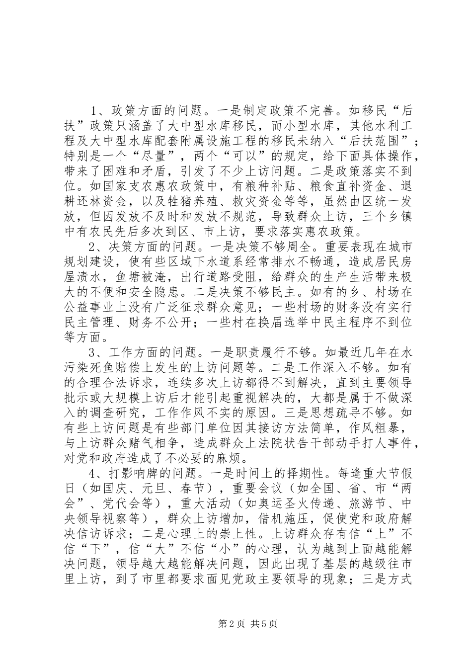 2024年信访工作情况汇报_第2页