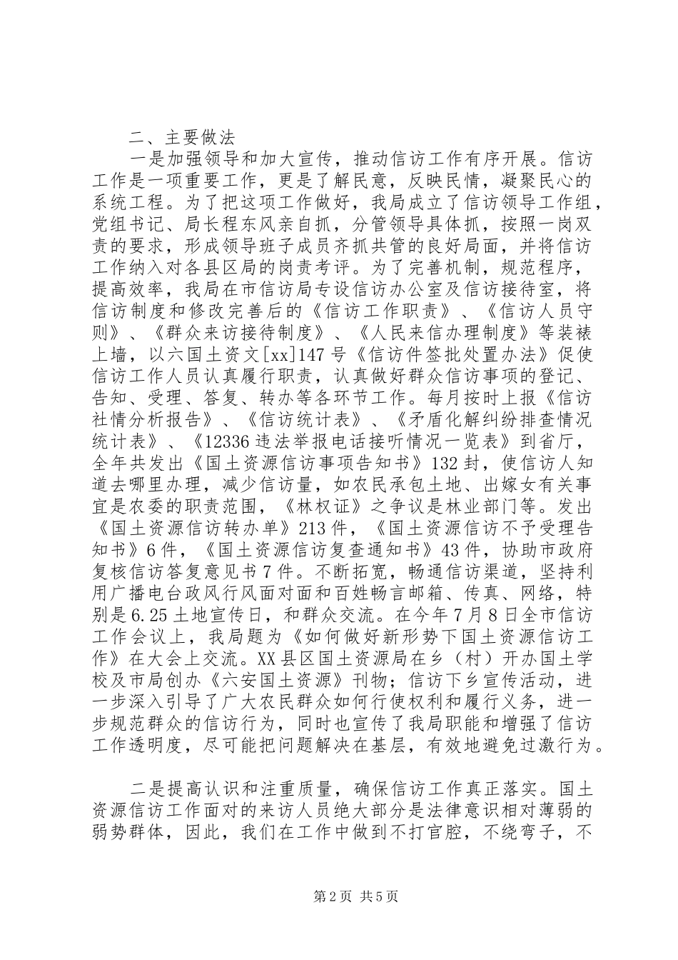 2024年信访工作要点_第2页